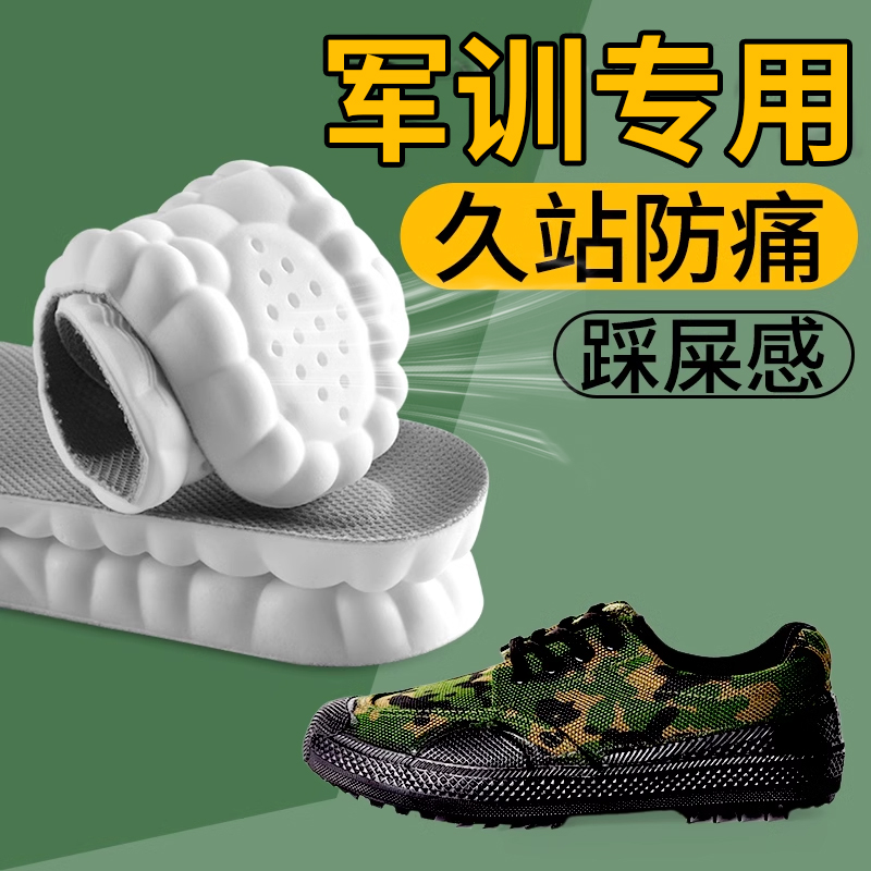 军训鞋垫女透气h防臭训练减震超软加厚防痛久站不累新X兵入伍体能