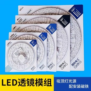 led吸顶灯改造灯板灯芯替换光源I超亮磁吸模组节能灯泡圆形