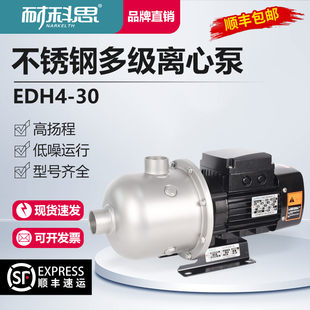 多级离心泵不锈钢水泵循环冷却泵自来水管道增压泵 耐科思EDH卧h式