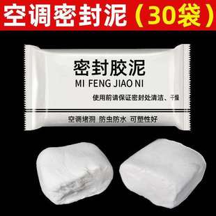 速发空调孔密封胶泥堵洞泥空调眼空调G口橡皮泥巴盖防水固定补老