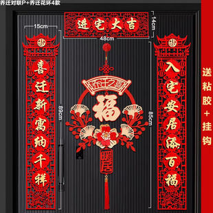 装 乔迁之喜对联搬家新居入宅入伙仪式 饰立N体花环挂件福满新居