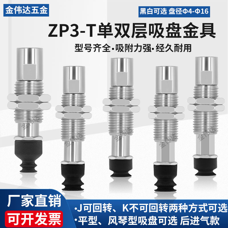 SMC工a业机械手真空吸盘金具ZP3-T04/06/08/10/13BN/UMNVJ/K3/6/1