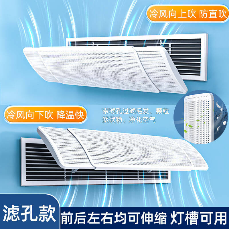 中央空调挡风板防直吹冷气出风A口挡板转移遮导风罩栅格风管机