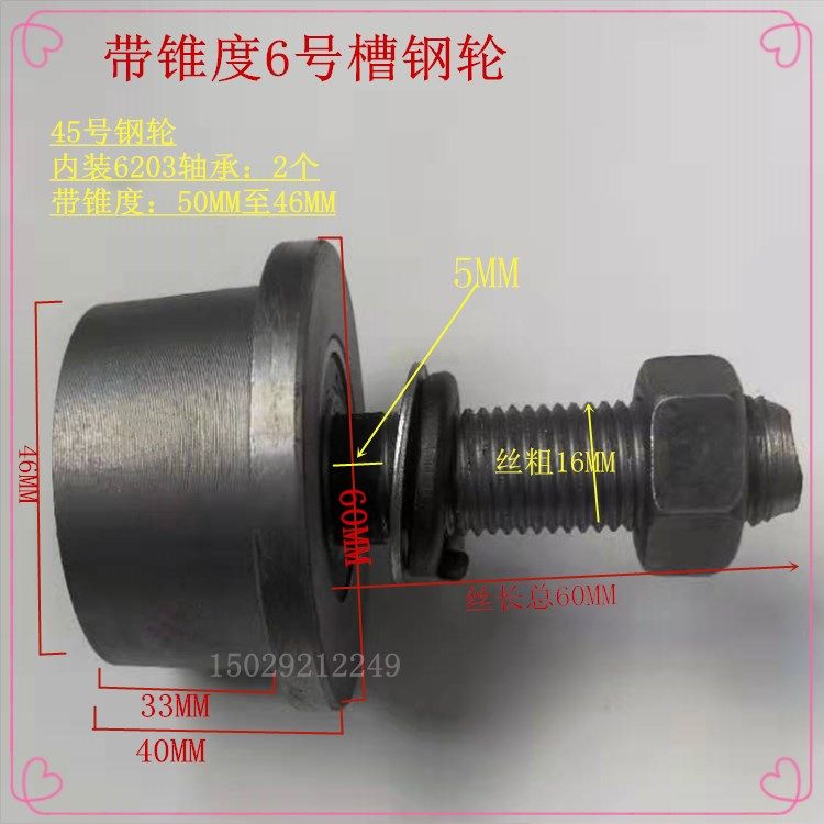 速发新品t型单侧e槽钢轨道轮货梯升降机滑轮 6号8号10号12号带锥