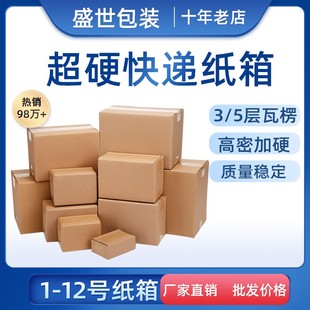 箱收纳搬家纸箱现货 整包纸箱子快递打包物流箱特硬大纸盒包装