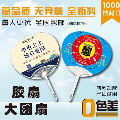广告扇定制c卡通小扇子订做1000把PP塑料招生宣传团扇定做印刷LOG