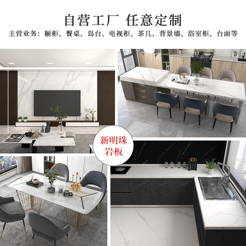 新明珠岩做板g面板材整体橱柜定制餐桌面台厨房加工定板茶几桌