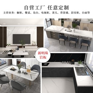 新明珠岩做板g面板材整体橱柜定制餐桌面台厨房加工定板茶几桌