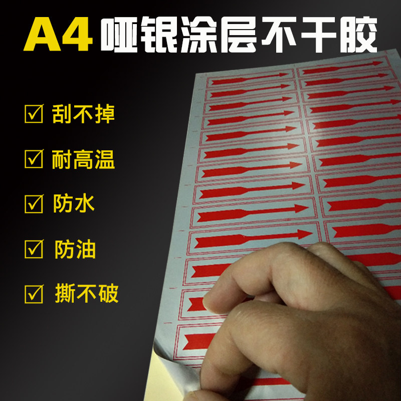 透明不干胶印刷贴光白PVC亚白PVC拉丝银亚银光银各种标签纸印刷品