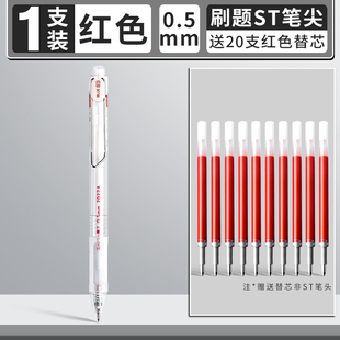 m学m生用老师专用批改作业红色笔中性笔高颜值按动 23红笔按动式