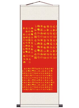 百福图挂画丝绸h卷轴装饰画国画办公字画客厅酒店走廊装饰画横幅