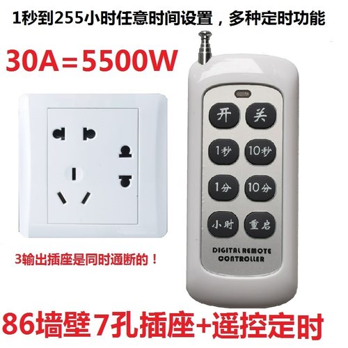无线遥控智能家居系统产品86型面板开关自动断电定时插座
