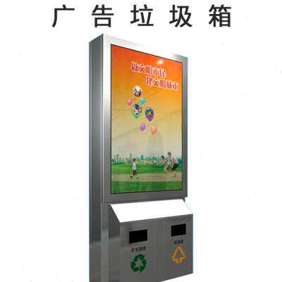 户外分类c垃圾桶 宣传栏式广告滚动果皮箱 广告灯箱分类垃圾桶