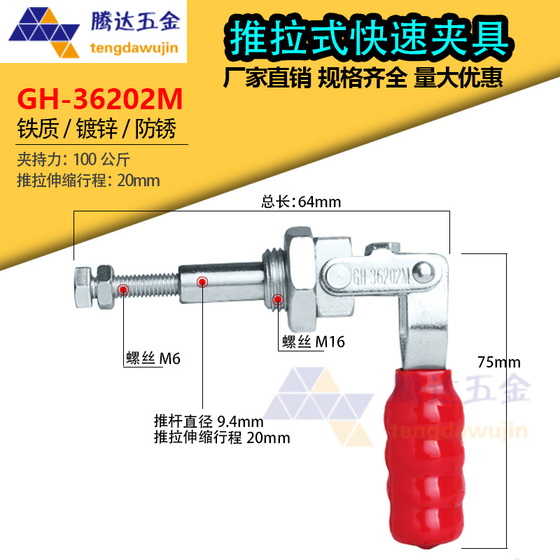 急速发货推拉式快速夹具工具压紧器锁紧器 GH-36202M/36204M36