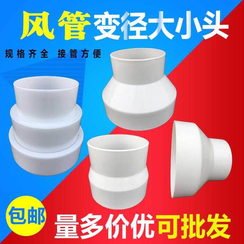 pvc接头c大变径径圈转接头排径头风管排气G气管大小管道80100150