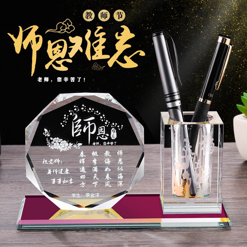定制教师节d礼物送男n女老师纪念品毕业季同学聚会公司退休实用摆