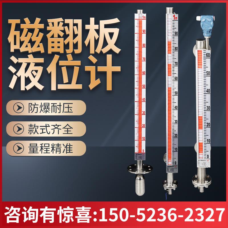 uhz磁翻板液位计304不锈钢带远D传浮子磁性开关顶装式磁翻柱翻版