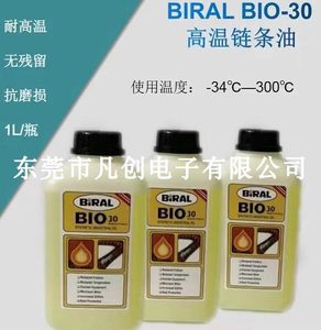 新品新品B BIO30u回流焊高温链条油S贴片V机保养润滑油脂