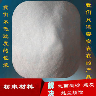 固体粉状混凝h土密封固化剂起灰地面增强室内起沙处理材料