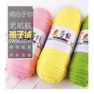 燕子绒5股精梳i牛奶棉毛线团钩针diyI材料包手工编织宝宝围巾线家