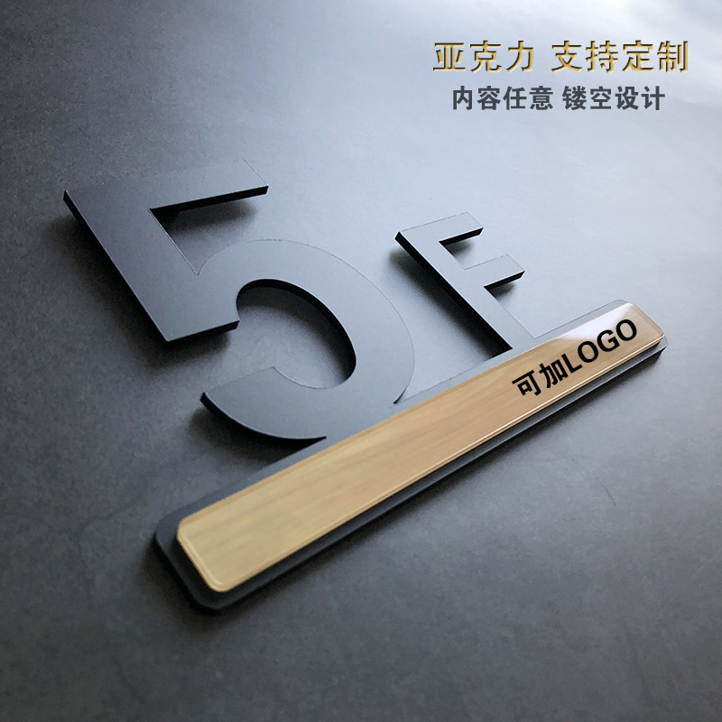 亚克力楼层指示牌 数字索引牌楼层牌楼层指引牌楼层贴标识贴楼号