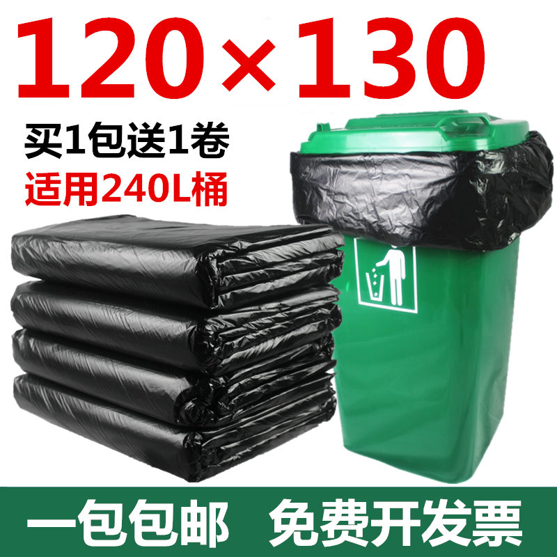 大垃圾袋超大号加厚黑色240L垃圾桶商用酒店环卫物业R大码120×13