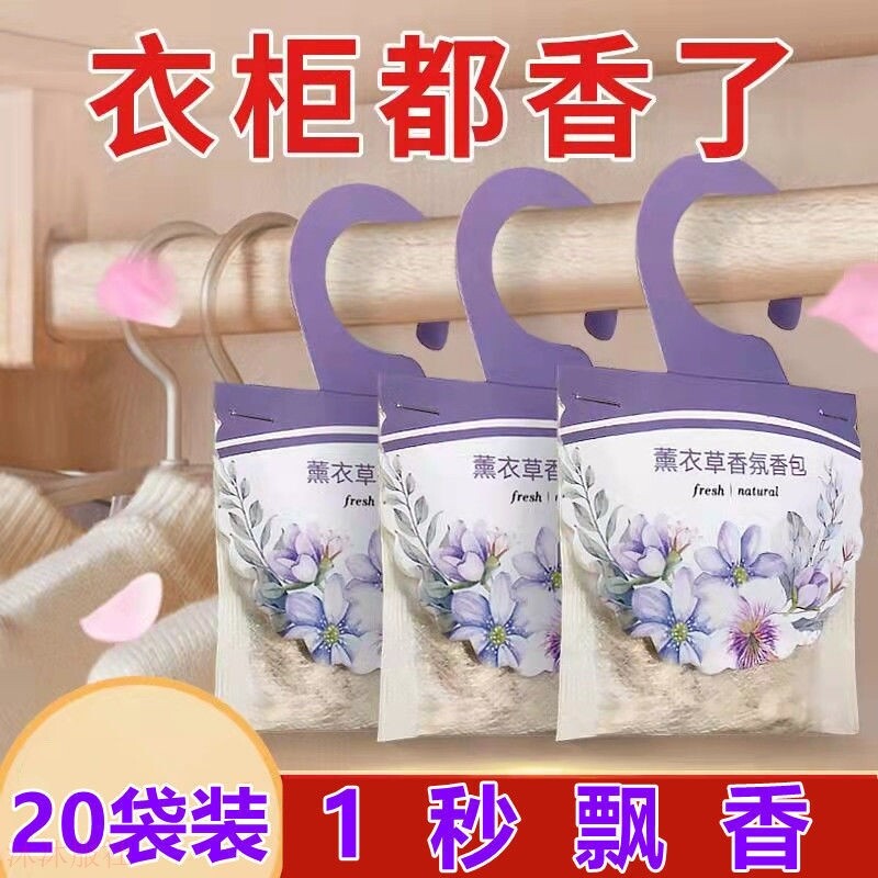 衣柜香薰a包袋持久飘房间除湿小囊除味除霉清新卧室房间衣柜香