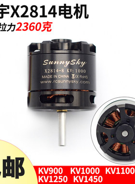 sunnysky 朗宇 1宇 X2814 KV 100 1000 9郎00 P1250 1450 无刷电.