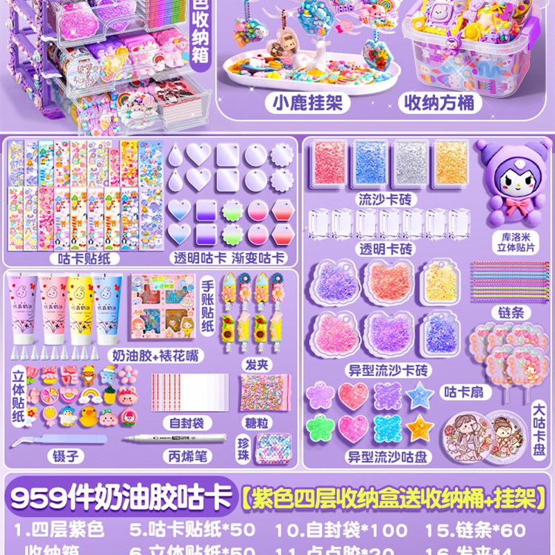 速发奶油胶咕卡套装女孩儿童贴纸古夹头咕盘咕咔砖diy材料手工玩