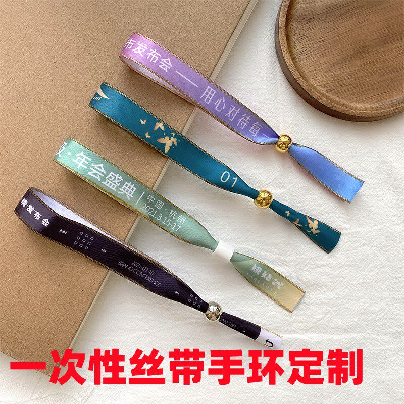 商用公司活动嘉宾入场丝带手环学校典礼学生名字编码手腕带可定制