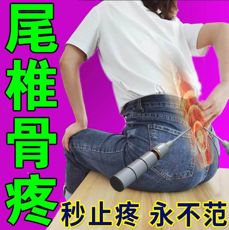 尾椎骨疼痛贴屁股疼热敷坐骨神经压屁股疼腰疼大腿筋疼按摩专用贴