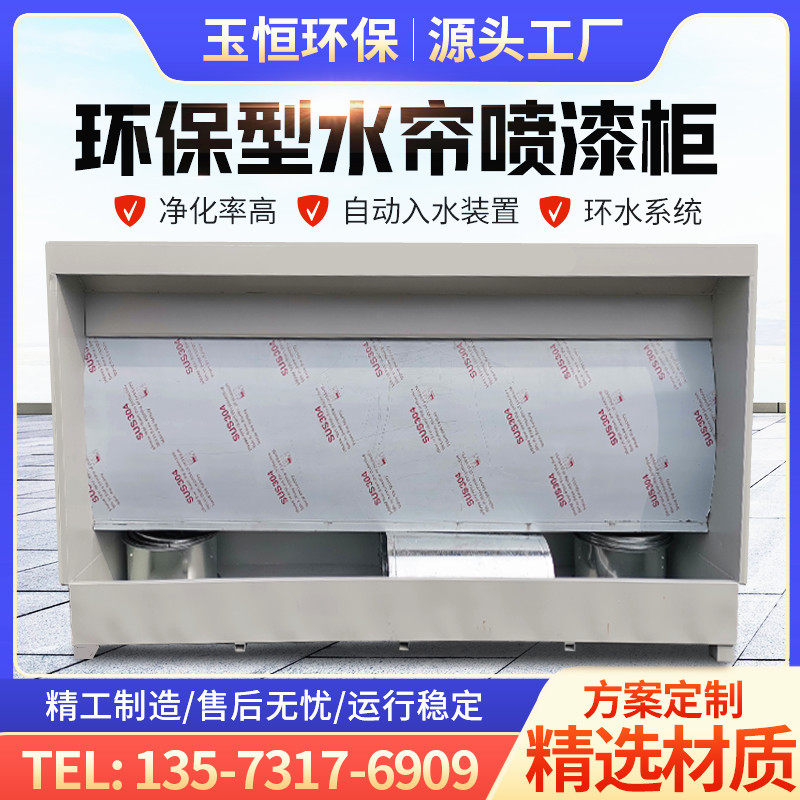 水帘柜喷漆台h小型喷漆柜水循环漆雾净化设备烤漆房除尘环保水帘,机械设备,空气净化设备,淘宝优惠券,粉丝福利购,淘宝优惠卷