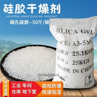 速发新品 细孔矽胶干燥剂地下室F防潮珠集装 箱吸湿工业车 50斤散装