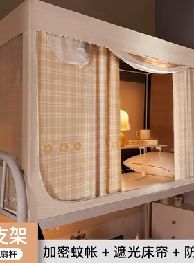 两用一体式床帘蚊帐宿舍学生寝室上铺下铺单人遮光带支架2.024新
