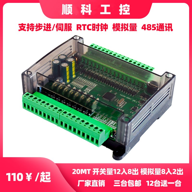 国产PLC控制器FX1N 2N-20MT工控板编程支持步进伺服模拟量485通讯