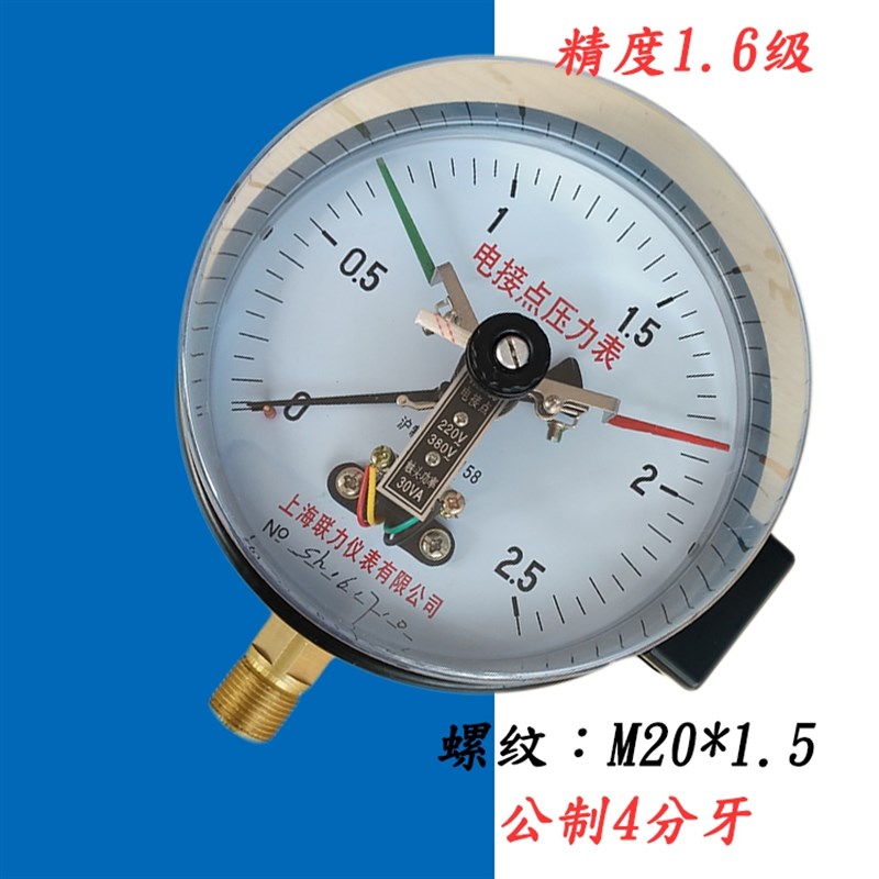 上海联力YXC150磁助式30VA电接点压力表0-1.6MPA真空表控制器压力