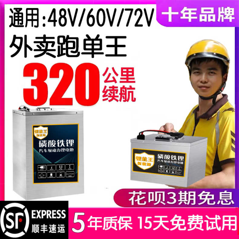 锂电池48V电动车72v大容量三四轮电动车磷酸铁S锂电池60伏可拆