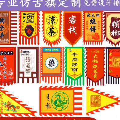 酒旗仿古旗帜定制双面广告旗复z古酒幌子摔碗酒旗子招牌旗吊旗定