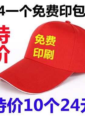 广告帽子定制logo印字鸭舌帽小学生幼儿园帽子志愿.者帽旅游帽