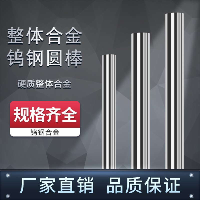钨钢圆棒2/3/6/8/12/20w*100*200mm耐磨硬质合金圆棒超硬乌钨钢棒