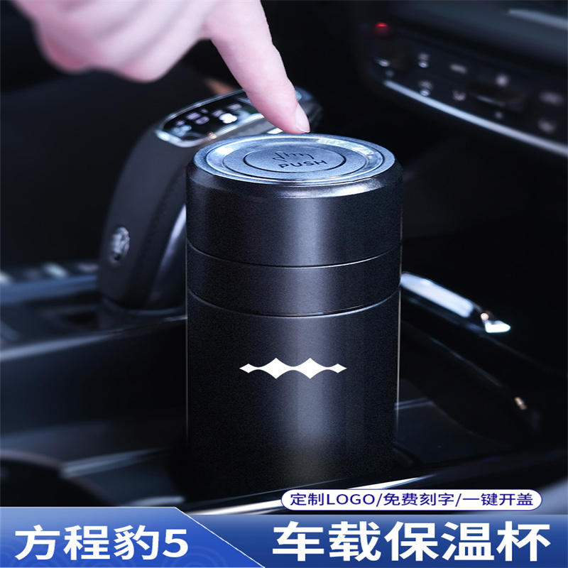 适用方程豹5车载l保温杯男士水杯女316不锈钢茶水分离单手开盖