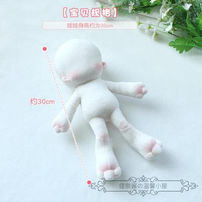 棉花娃娃素体30cm兽体裸娃x特体素娃长腿长脚布偶人偶玩偶安抚玩