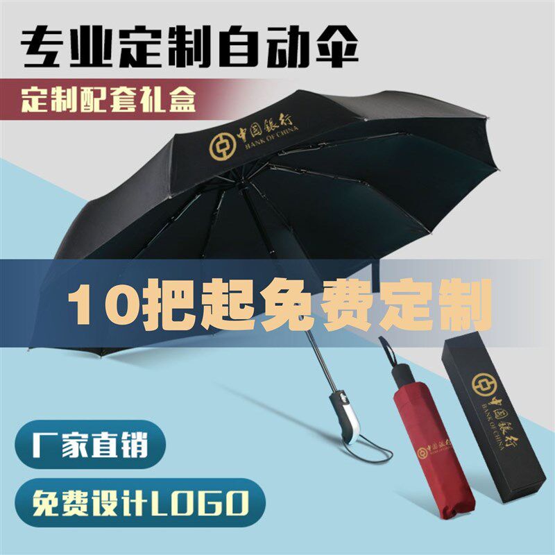 雨伞定制广告伞自动m伞定做礼品伞遮阳伞折叠伞晴雨伞印字logo