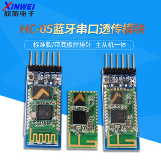 极速HC-05主从机一体蓝牙模组 DIY无线串口透传电子模块 BLE