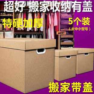 销搬家箱盖纸箱大厂有盖带w子打包收纳盒大号储物搬家纸箱特硬 码