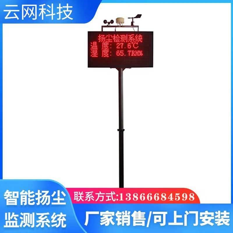 工地扬尘监测系统噪声噪音环境在线监A测pm2.5 pm10扬X尘检测仪联
