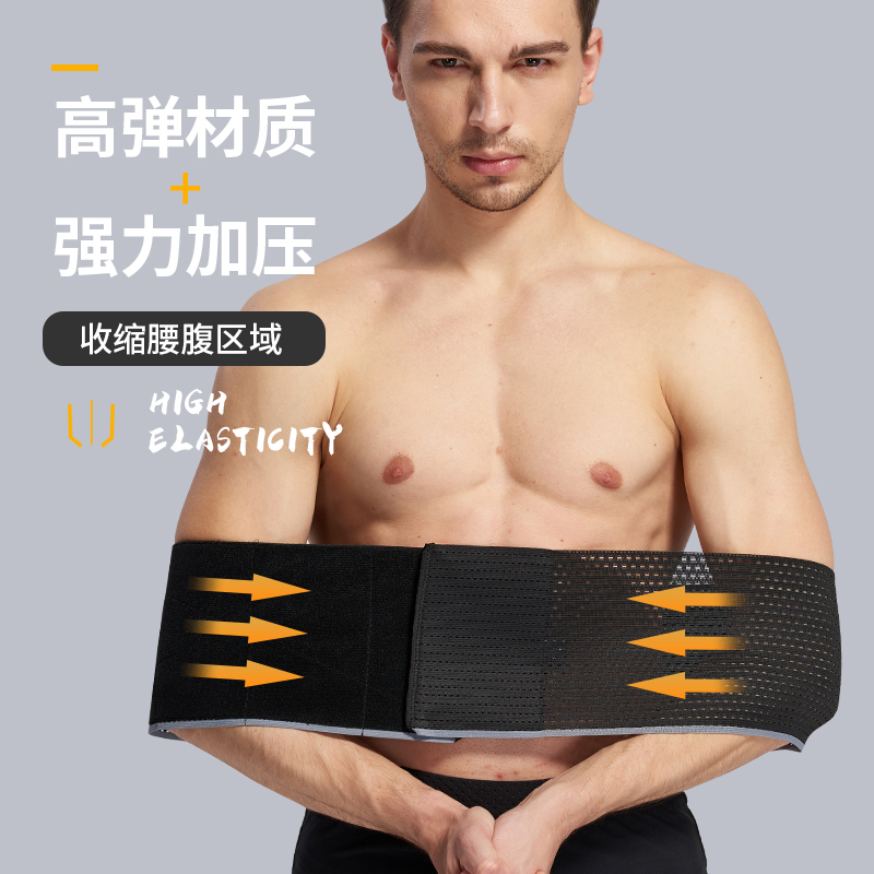超薄护腰带男运动跑步神器透C气轻薄J束腰夏季夏天薄款护