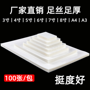 淼犇A封贝A4护卡膜封口机护膜膜A4纸照片保护膜塑3相片过胶膜8寸6