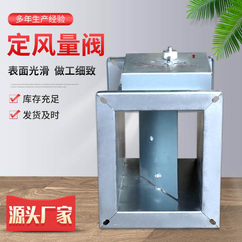 新品新品矩形定风量阀机械排风阀镀锌钢手动调P节阀管道止W逆阀矩