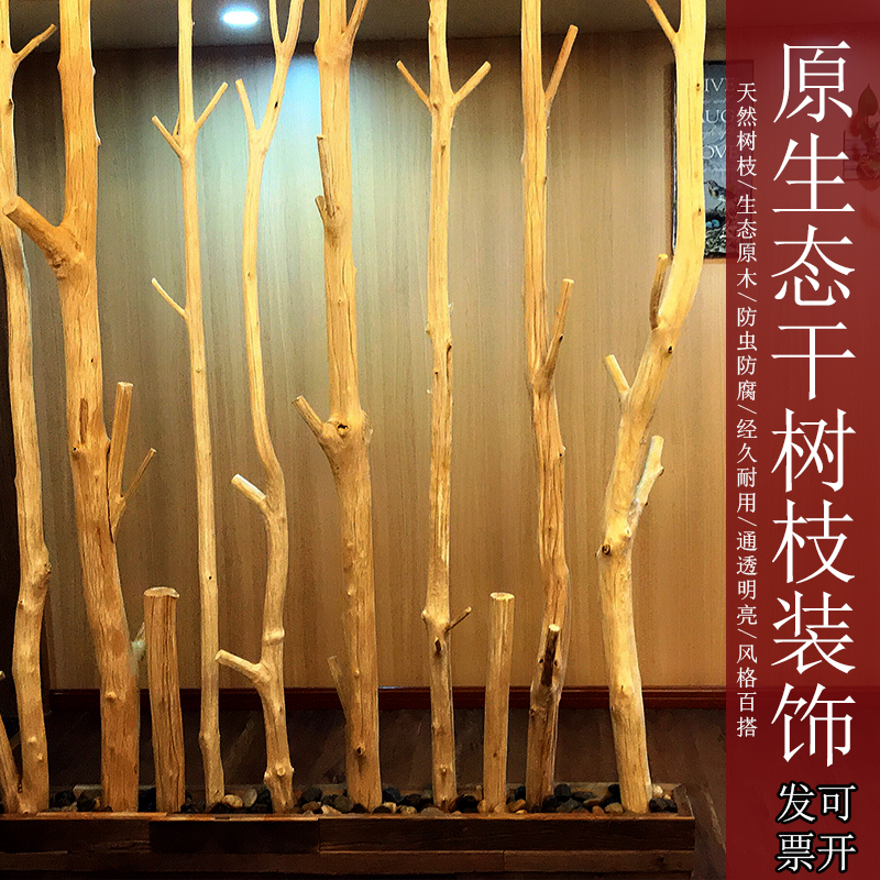 干树枝装饰天然枯木原木r树干客厅玄关干枝隔断茶室幼儿园挂衣架